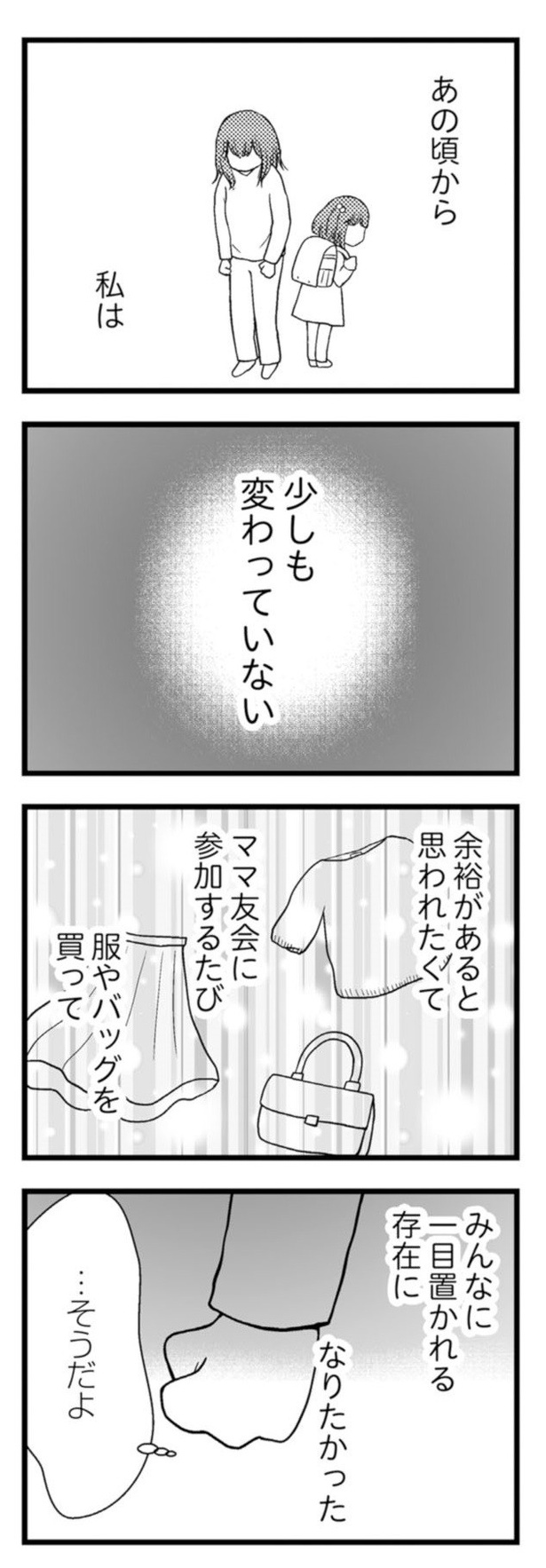 ＜画像2 10＞みんなに一目置かれる存在になりたかった涼子。まずは自分を変えるために第一歩を踏み出す／夫に内緒で借金300万 第9回