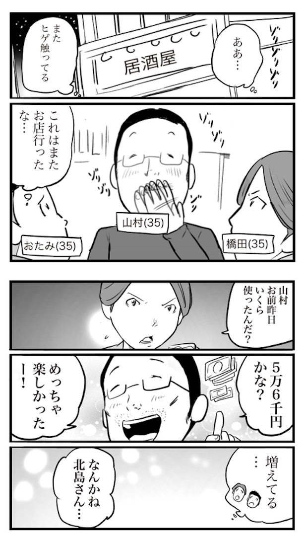 ド真面目な友達がキャバ嬢にハマった話80