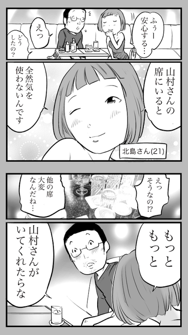 ド真面目な友達がキャバ嬢にハマった話81