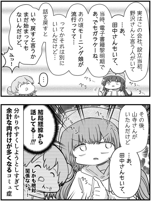 「コミュ症は分かりやすく説明しようとするとこうなる」2