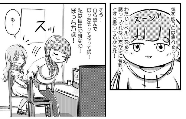 「コミュ症どうしがエンカウントするとこうなる」(6/28)