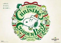 グランベリーパークのクリスマスイベント「SNOOPY CHRISTMAS GARDEN PARTY」開催！