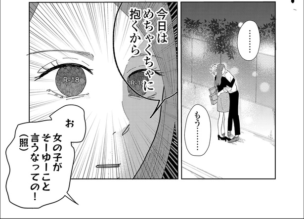 「8話 もう一人の奥手男子」15/15