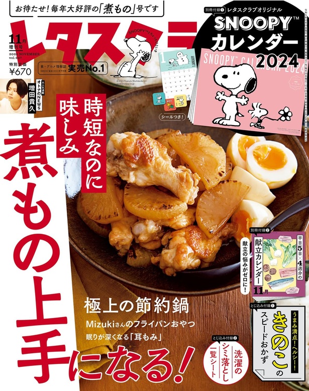 待ってた！」「手帳代わりに使ってる！」レタスクラブ10/25発売号の