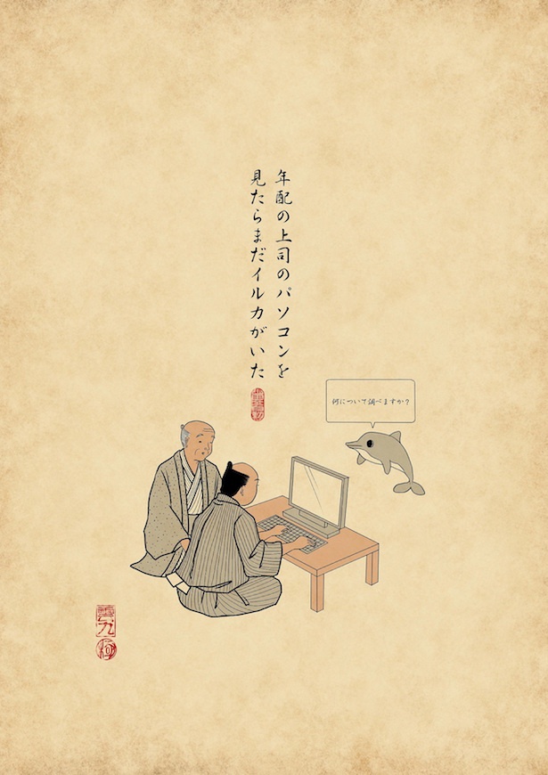 現代の浮世絵師が描く 日常あるある がじわる 山田全自動でござる 書籍化決定でござる ウォーカープラス
