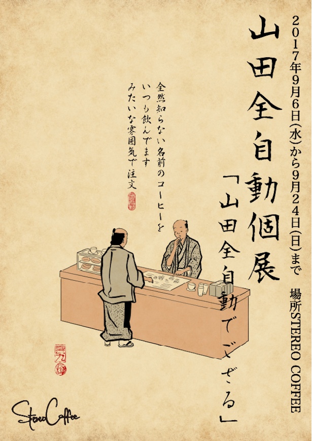 現代の浮世絵師が描く 日常あるある がじわる 山田全自動でござる 書籍化決定でござる ウォーカープラス