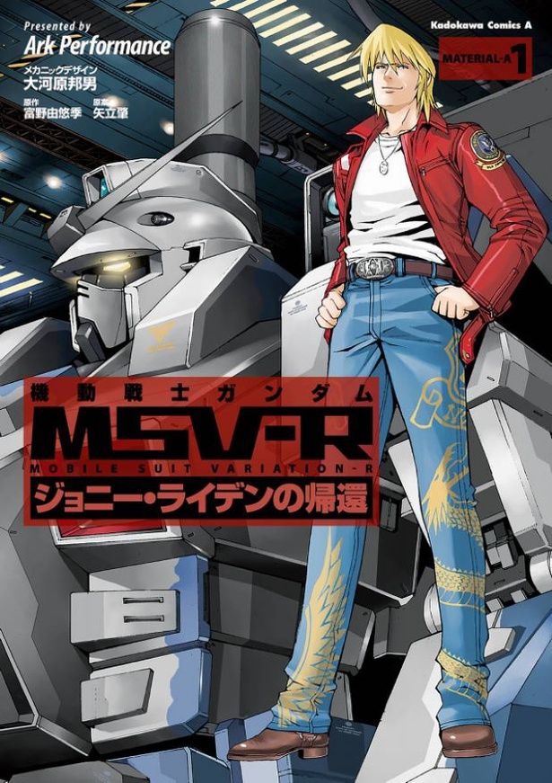 ガンダム漫画の金字塔「ジョニー・ラインデンの帰還」が完結！MSVを世に知らしめた“真紅の稲妻”の謎に迫るッ｜ウォーカープラス