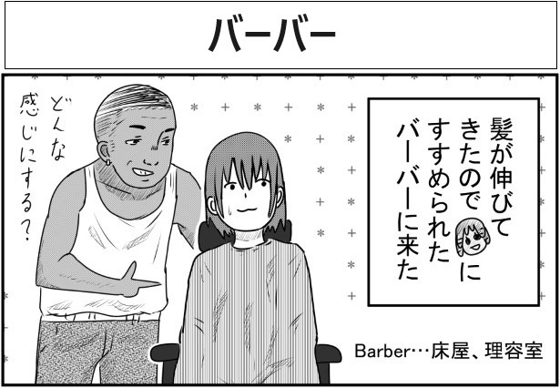 バーバー_P01