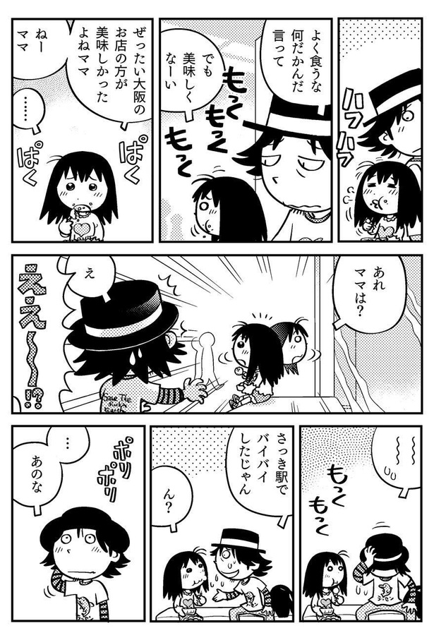 「父娘ぐらし 55歳独身マンガ家が8歳の娘の父親になる話」第1話(5)