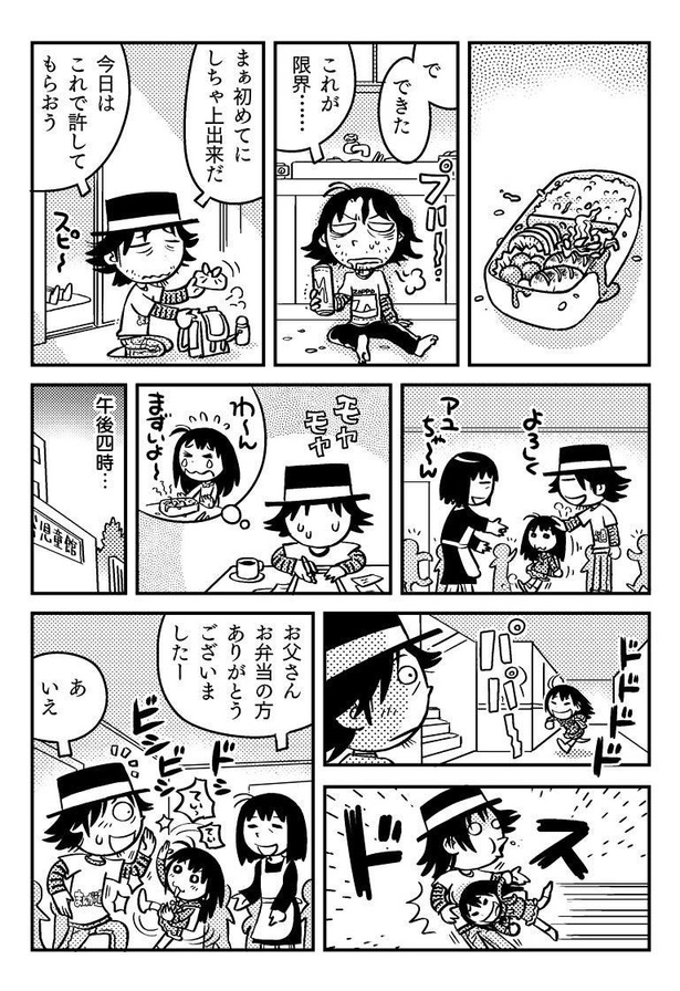 「父娘ぐらし 55歳独身マンガ家が8歳の娘の父親になる話」第3話(8)