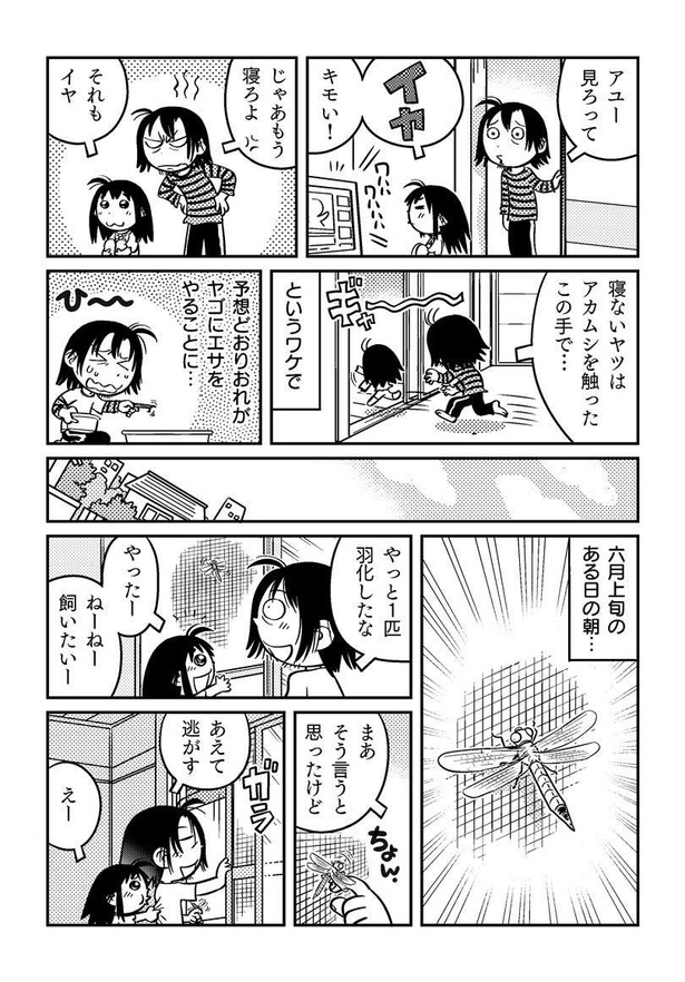「父娘ぐらし 55歳独身マンガ家が8歳の娘の父親になる話」第15話(7)