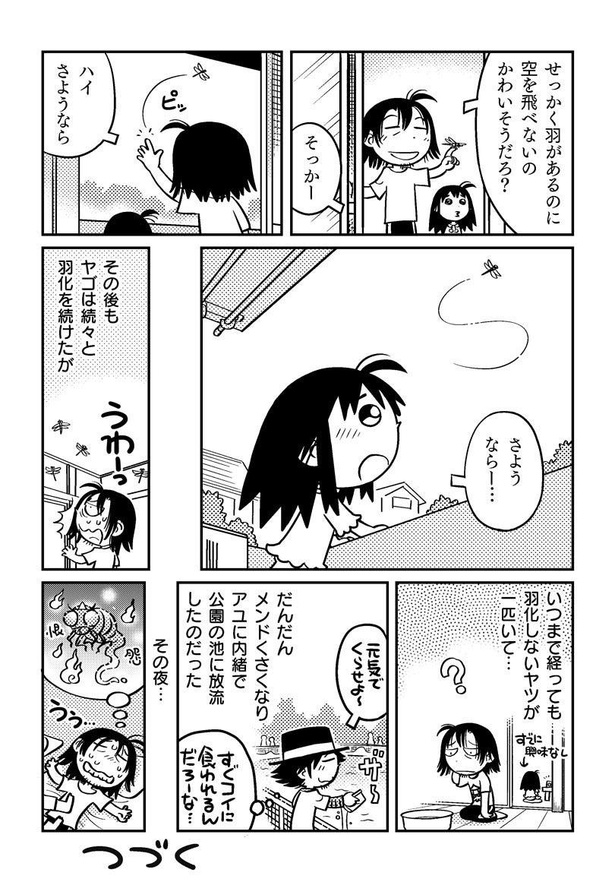 「父娘ぐらし 55歳独身マンガ家が8歳の娘の父親になる話」第15話(8)