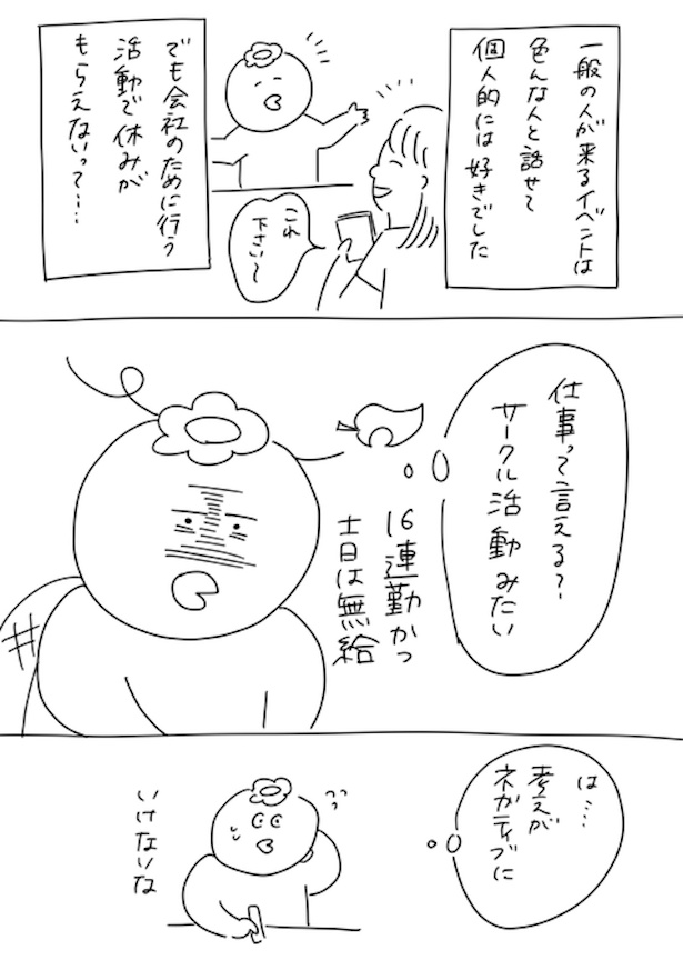 220人の会社に5年居て160人辞めた話 36-3