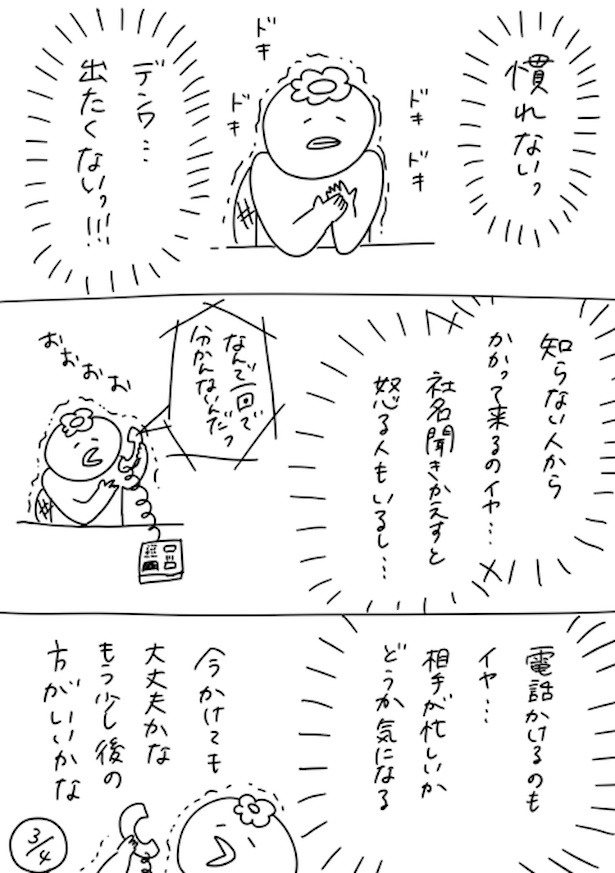 220人の会社に5年居て160人辞めた話 61-3