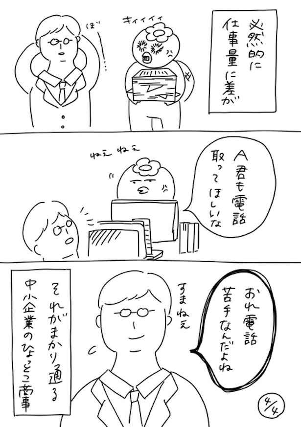 220人の会社に5年居て160人辞めた話 62-4