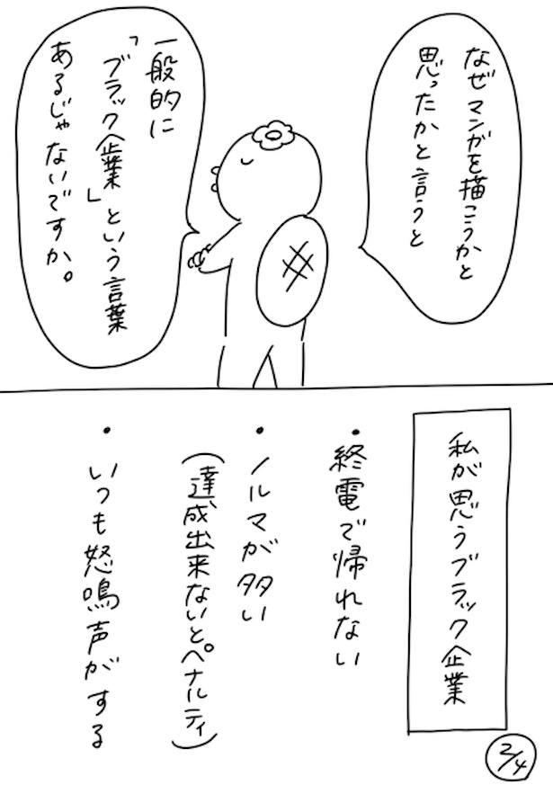 220人の会社に5年居て160人辞めた話 94-2