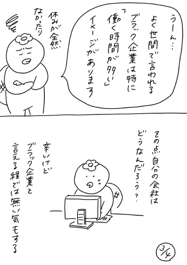 220人の会社に5年居て160人辞めた話 94-3