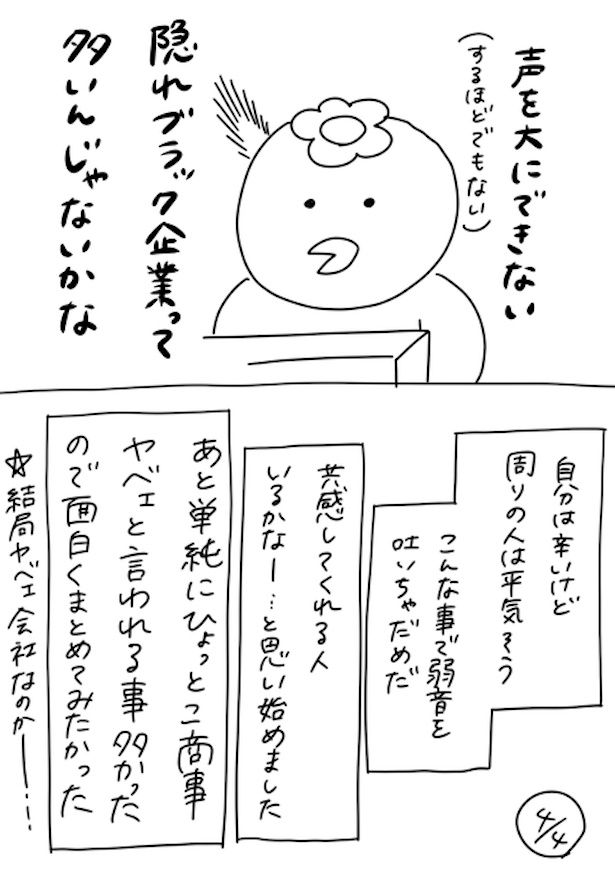 220人の会社に5年居て160人辞めた話 94-4