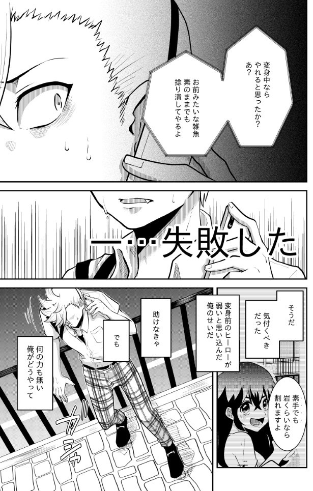 ヒーローアンチ_P027