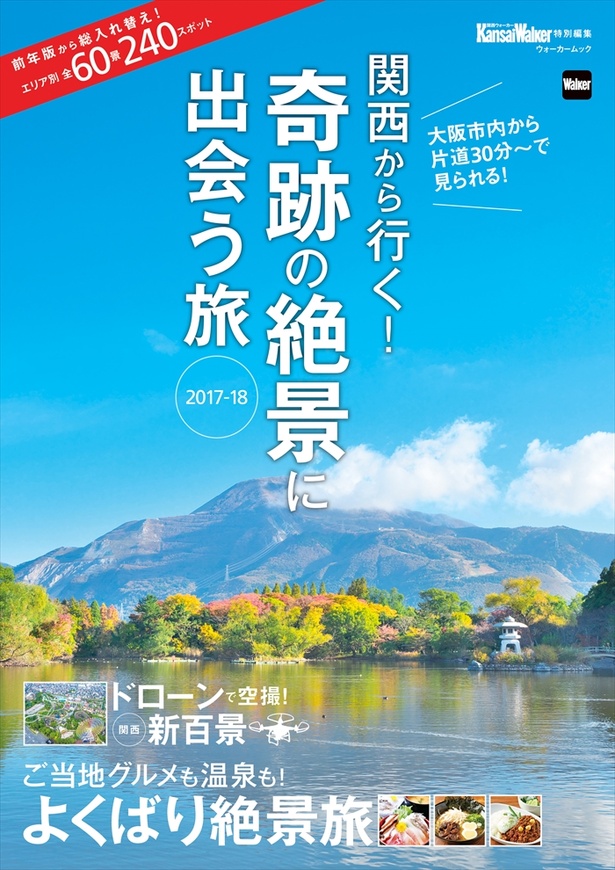 関西から行く！奇跡の絶景に出会う旅