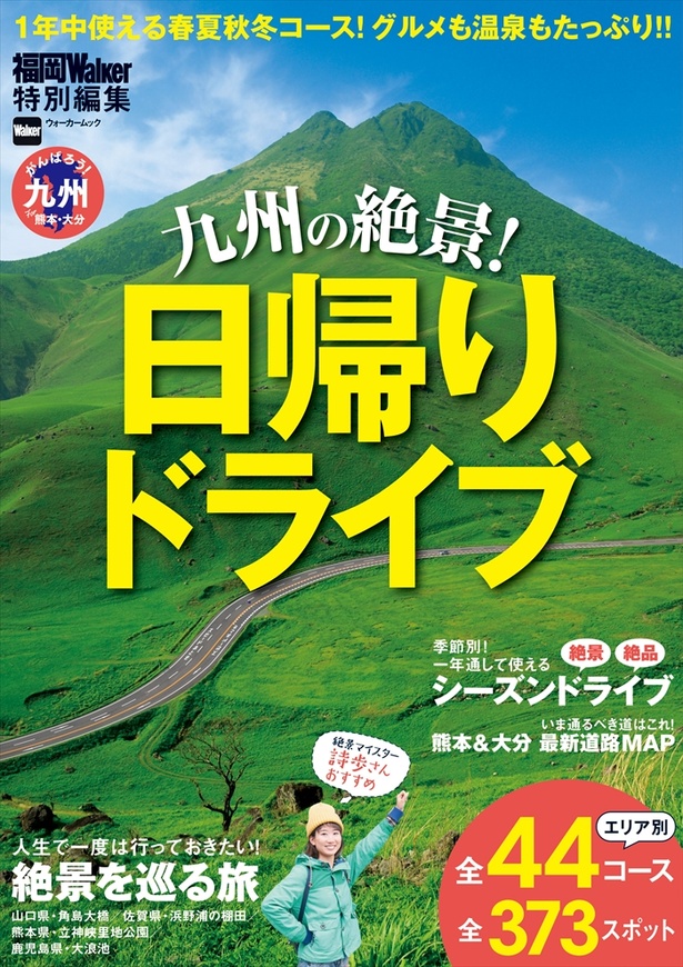 九州の絶景！日帰りドライブ