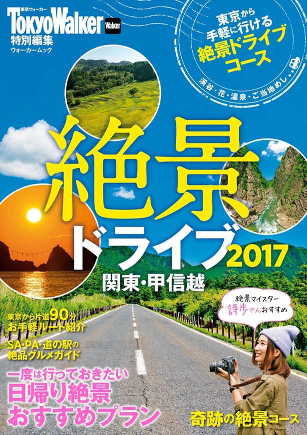 画像9 11 絶景 観光 美味いもの 夏の休みはどこに行く 電子書籍フェア 開催 ウォーカープラス