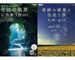 絶景！観光！美味いもの！“夏の休みはどこに行く？電子書籍フェア”開催
