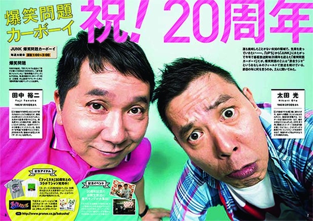 【写真を見る】「TBSラジオPRESS」8-9月号の巻頭は「JUNK 爆笑問題カーボーイ」20周年記念大特集！