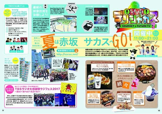 【写真を見る】「デリシャカス2017」は、東京・赤坂で8月31日まで開催！