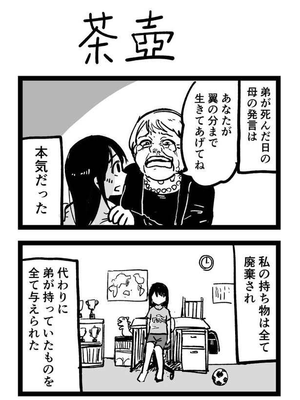 画像2 / 17＞【ホラー漫画】「弟の分まで生きてあげてね」弟が死んだ後