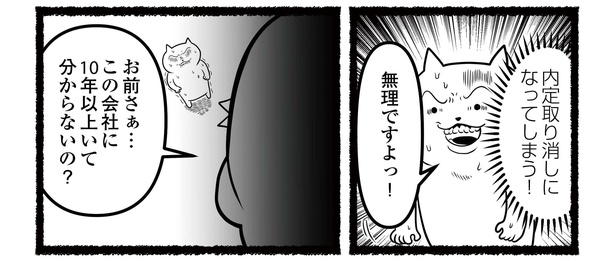 ＜画像17 218＞退職を阻止するパワハラ上司に再び交渉！果たして「退職届」は受理されるのか？徹底的な下調べと勇気で未来は変わる⁉【作者に聞く】｜fandomplus ファンダムプラス