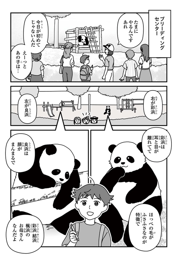 「パンダのミライー浜家・良浜 いのちの物語ー」#2(2/10)