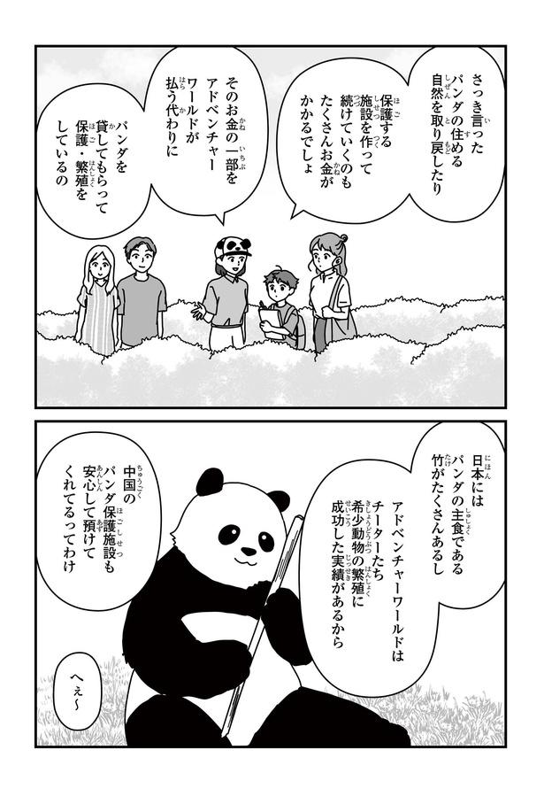 「パンダのミライー浜家・良浜 いのちの物語ー」#2(7/10)