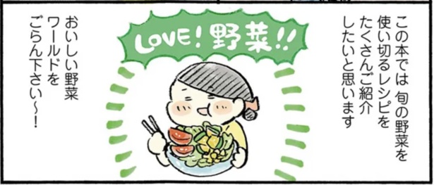 旬の野菜を使ったレシピをご紹介 / （C）おづまりこ／KADOKAWA