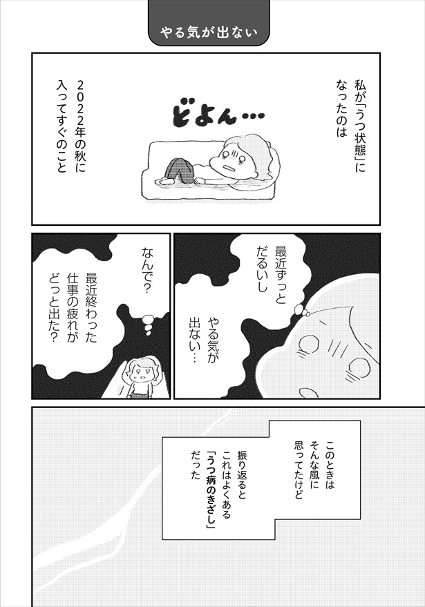 ＜画像6 41＞「自分で思うより弱ってる？」不調の正体は、無縁と思っていた“うつ”。『誰でもみんなうつになる 私のプチうつ脱出ガイド』著者が“プチうつ”に込めた思い｜ウォーカープラス 9354