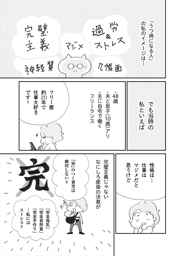 ＜画像9 41＞「自分で思うより弱ってる？」不調の正体は、無縁と思っていた“うつ”。『誰でもみんなうつになる 私のプチうつ脱出ガイド』著者が“プチうつ”に込めた思い｜ウォーカープラス 0544