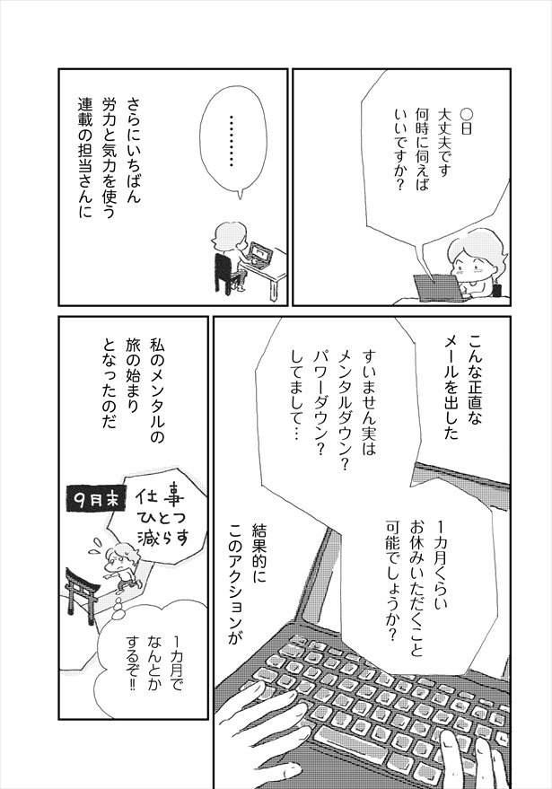 ＜画像13 41＞「自分で思うより弱ってる？」不調の正体は、無縁と思っていた“うつ”。『誰でもみんなうつになる 私のプチうつ脱出ガイド』著者が“プチうつ”に込めた思い｜ウォーカープラス 2210