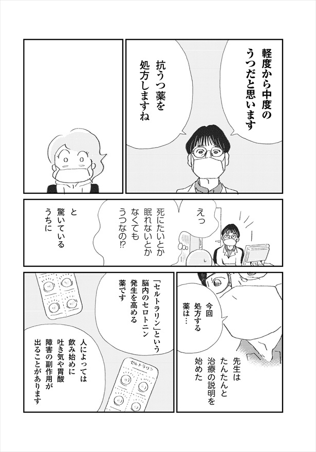 ＜画像38 41＞「自分で思うより弱ってる？」不調の正体は、無縁と思っていた“うつ”。『誰でもみんなうつになる 私のプチうつ脱出ガイド』著者が“プチうつ”に込めた思い｜ウォーカープラス 9709