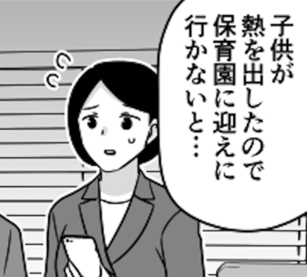 上司に「子供の体調管理も仕事のうち」と言われて