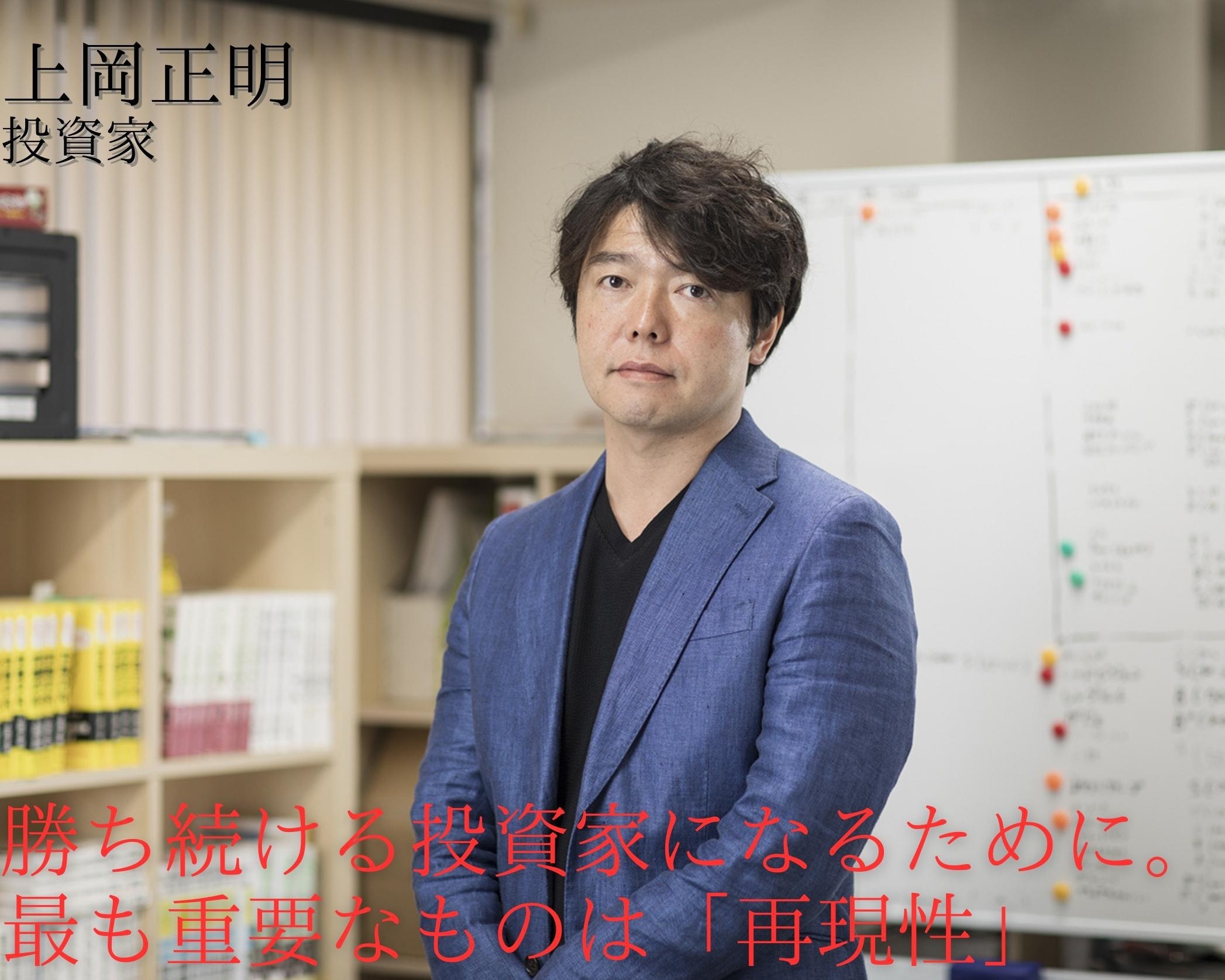 勝ち続ける投資家になるために。株式投資に最も重要なものは「再現性」だ