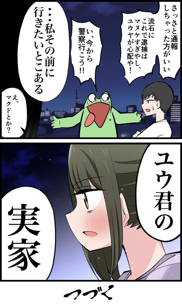 ＜画像66 71＞【カエルdxさん】「逮捕されそうになったレポ漫画」「友人が失踪したレポ漫画」を収録｜ウォーカープラス 5620