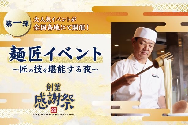 ‟麺匠”が打ったうどんが食べられる貴重な機会