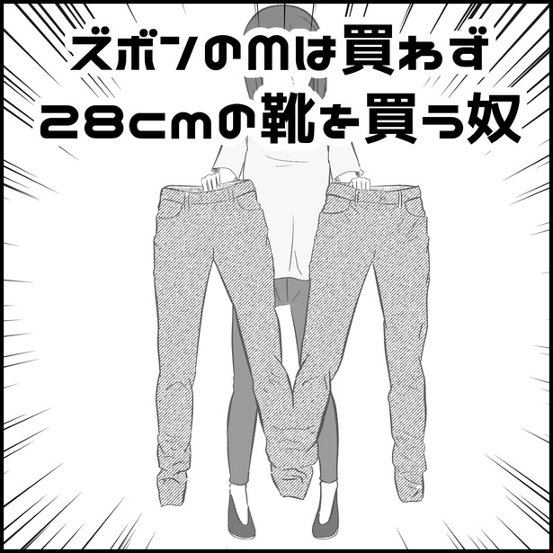 28cmの靴とズボンのM