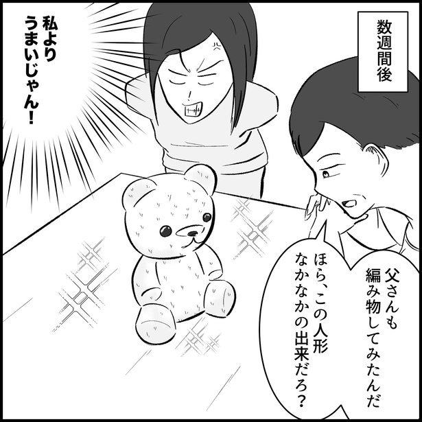 イライラ優しい娘と才能が開花する父4