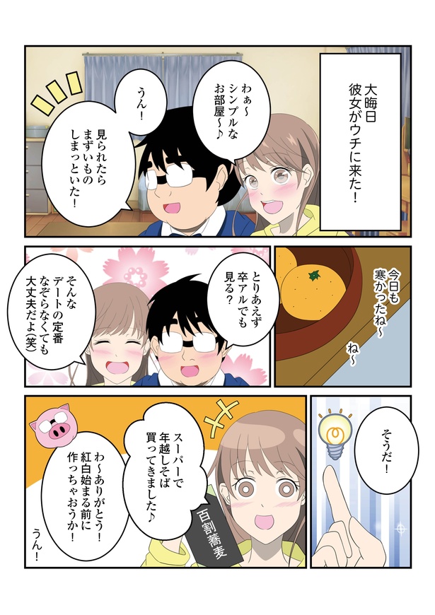 第13回「初めてのお泊まり」1/6