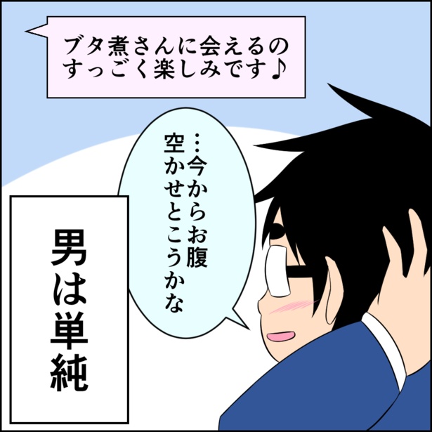 「マッチングアプリ、それは恋の戦場」9/9