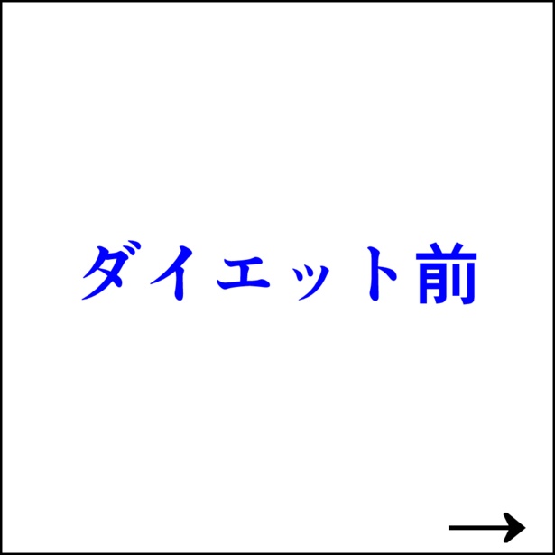 「婚活するために外見を変えた件3」3/8