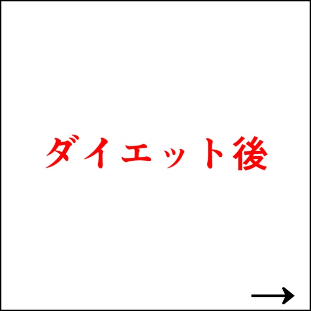 「婚活するために外見を変えた件3」5/8