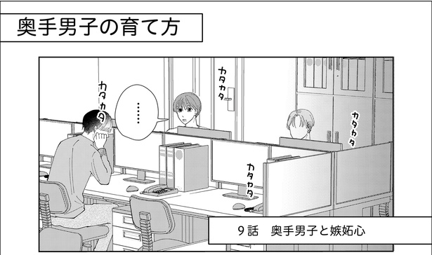 「9話 奥手男子と嫉妬心」1/17