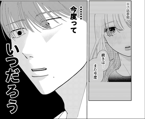 「9話 奥手男子と嫉妬心」2/17